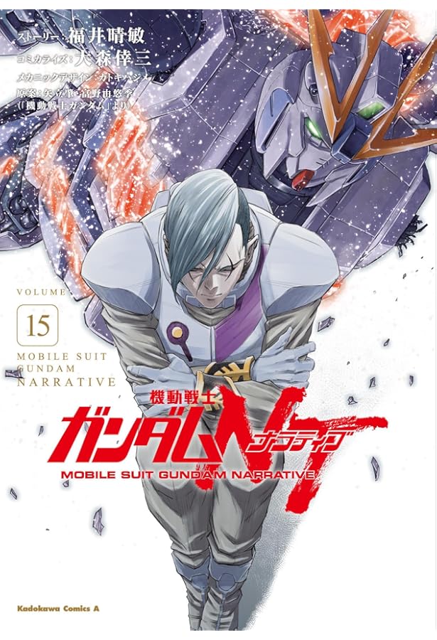 Amazon.co.jp: 機動戦士ガンダムNT(12) (角川コミックス・エース